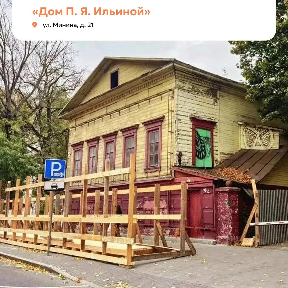 В Нижнем Новгороде приступили к восстановлению объекта культурного наследия – «Дома П. Я. Ильиной»
