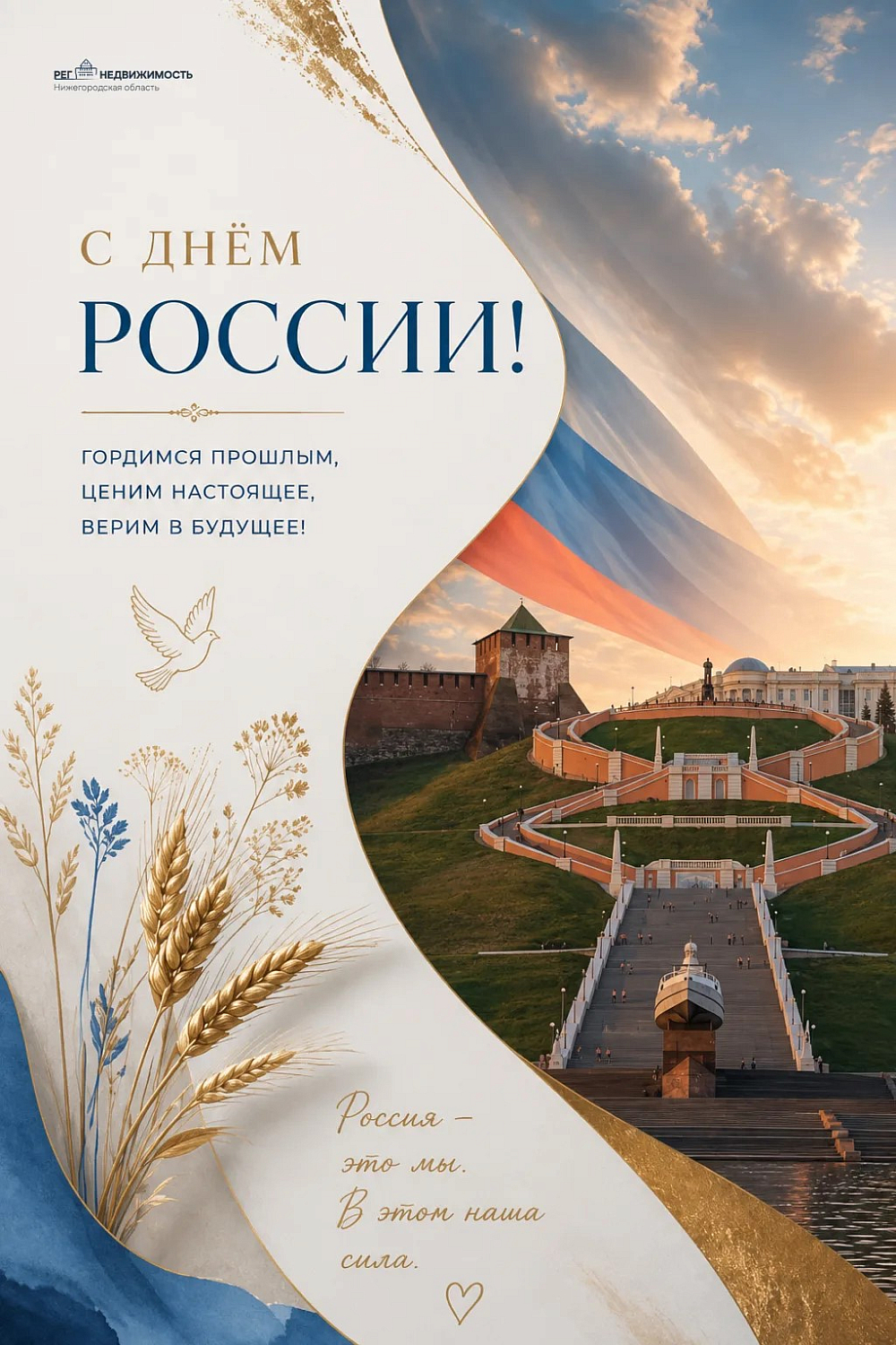 День России