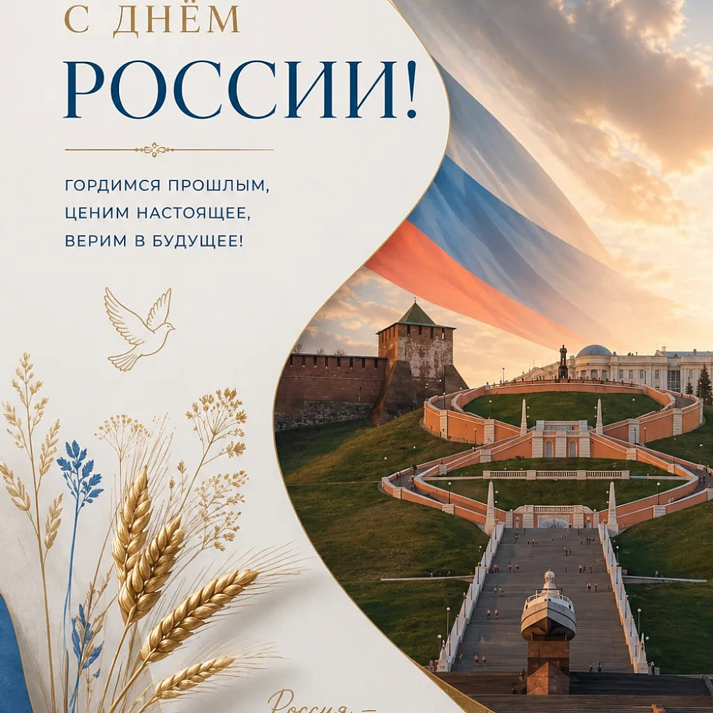 День России